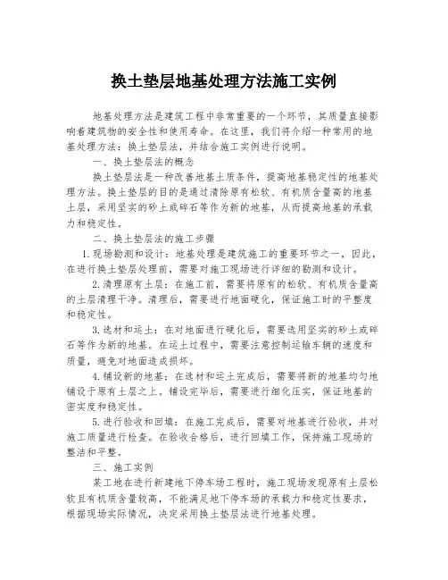 换土垫层地基处理方法施工实例