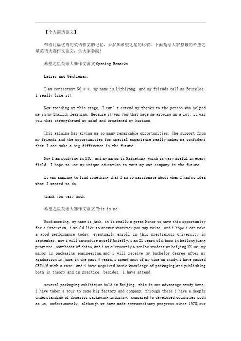 最新【2020希望之星英语大赛】希望之星英语大赛作文范文.doc