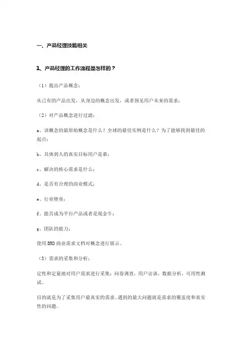 互联网产品经理面试题整理(2020不定期更新)