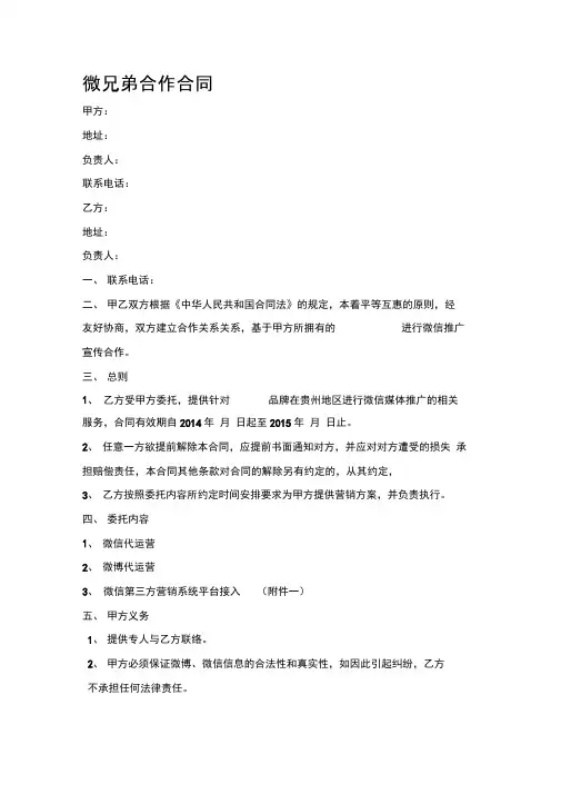 微信推广合同书(参考版)