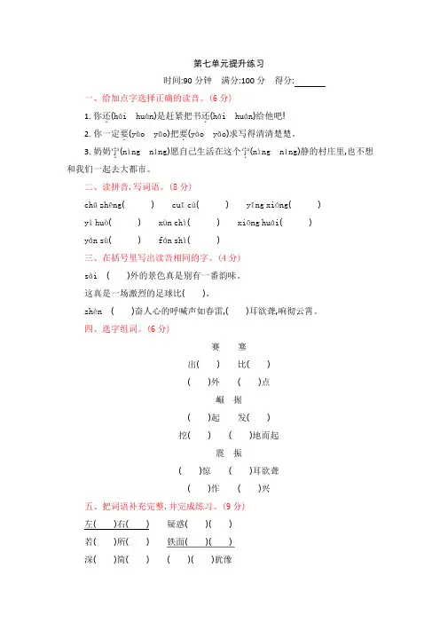 新部编版四年级语文上册测试及答案-第7单元提升练习