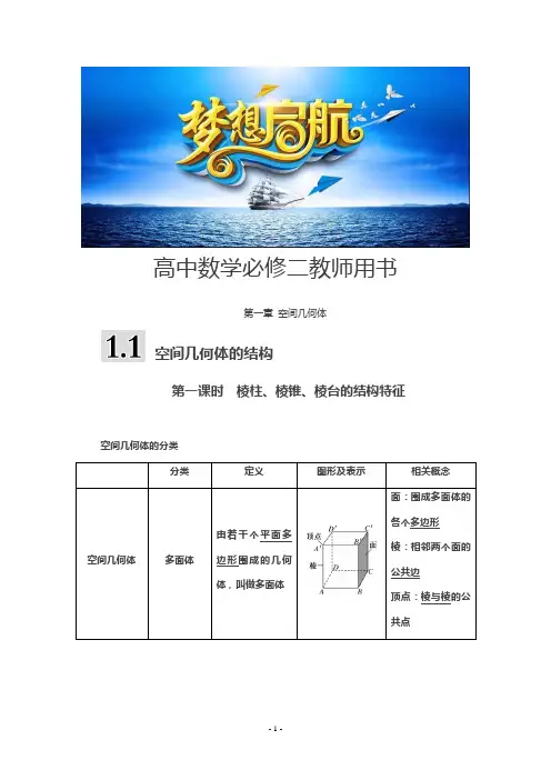 高中数学必修二教师用书