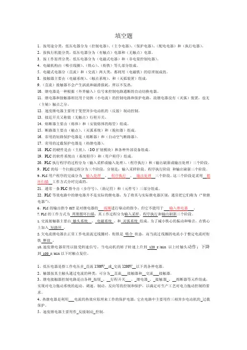 PLC填空题简答题