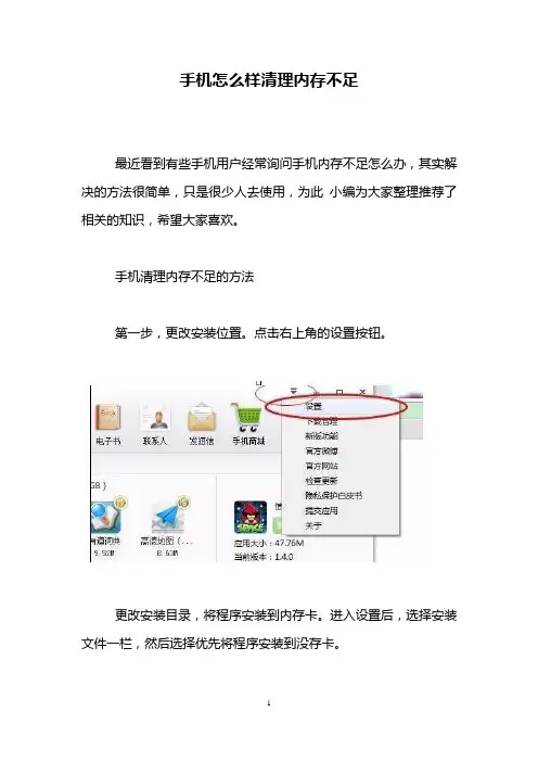 手机怎么样清理内存不足