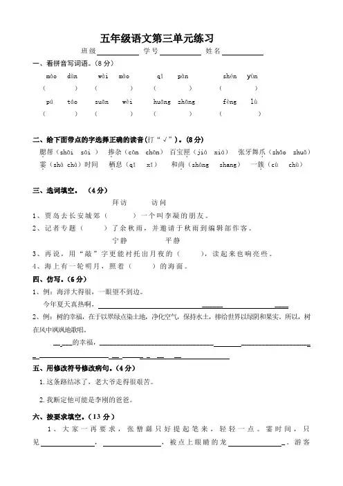 苏教版小学五年级上册语文第三单元试卷