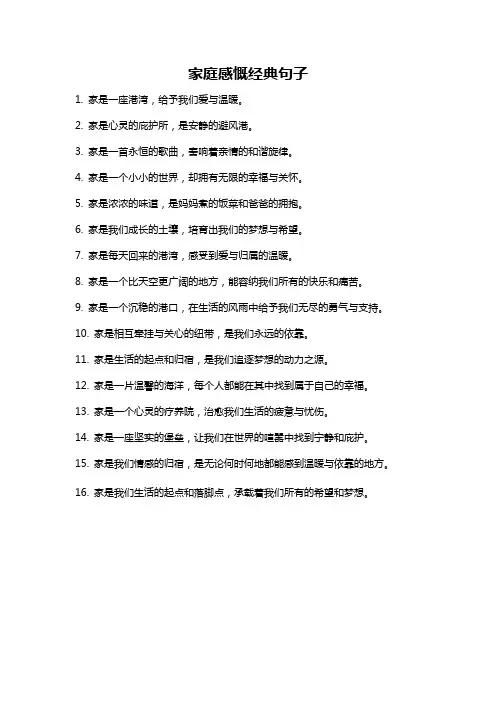 家庭感慨经典句子