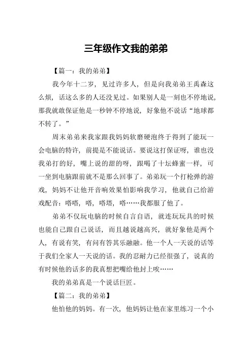 三年级作文我的弟弟