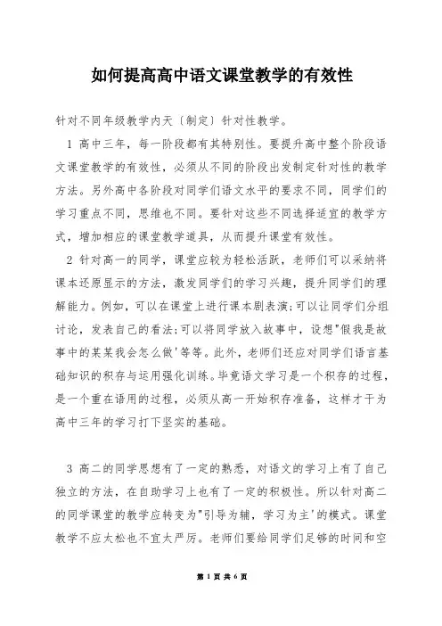如何提高高中语文课堂教学的有效性