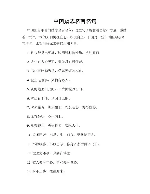 中国励志名言名句