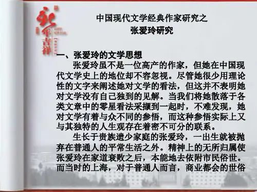 张爱玲研究