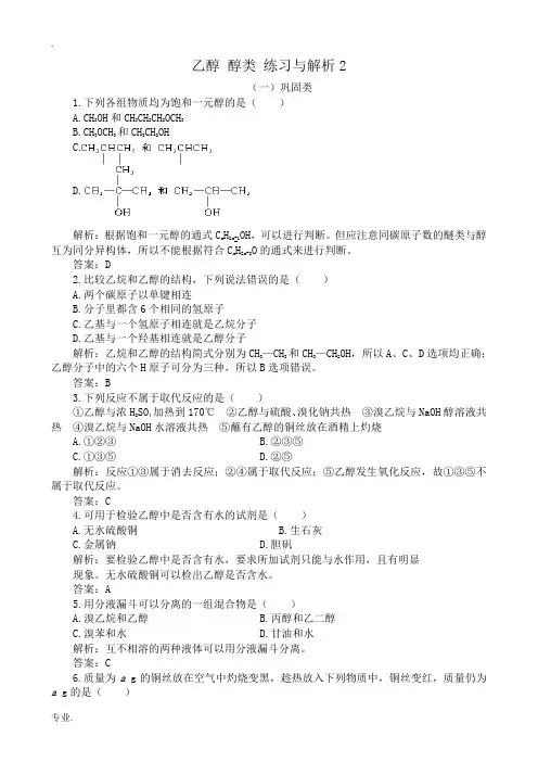 乙醇 醇类 练习与解析2