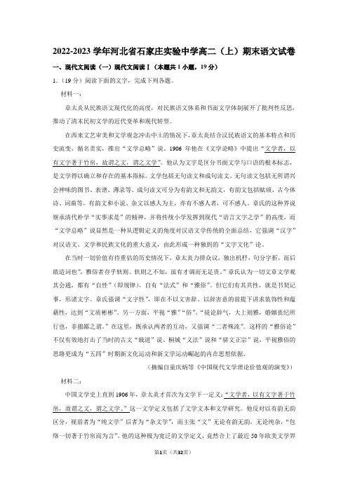 2022-2023学年河北省石家庄实验中学高二(上)期末语文试卷