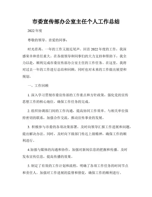 市委宣传部办公室主任个人工作总结