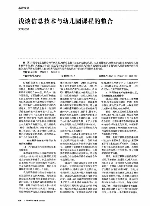 浅谈信息技术与幼儿园课程的整合
