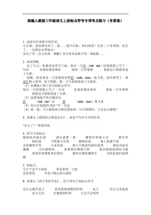 部编人教版三年级语文上册标点符号专项考点练习(含答案)
