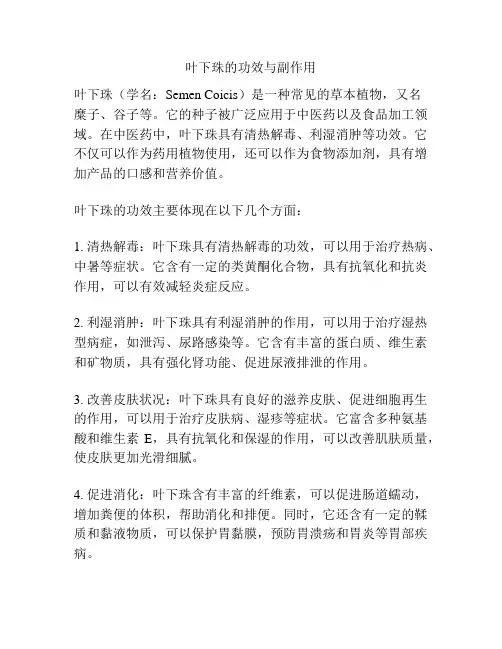 叶下珠的功效与副作用