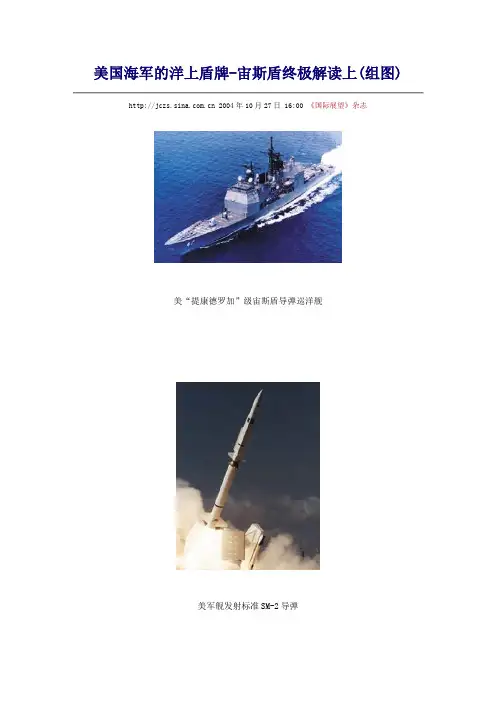 美国海军的洋上盾牌-宙斯盾终极解读(组图)