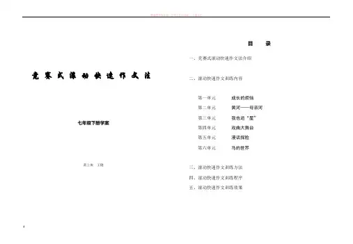 竞赛式滚动快速作文法 