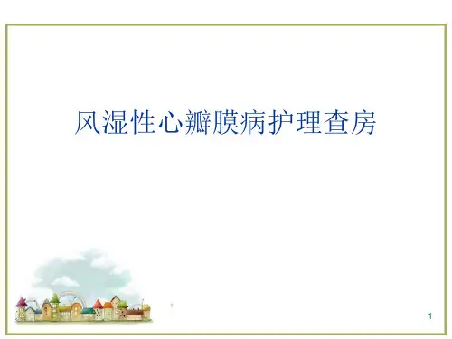 风湿性心瓣膜病护理查房医学PPT课件