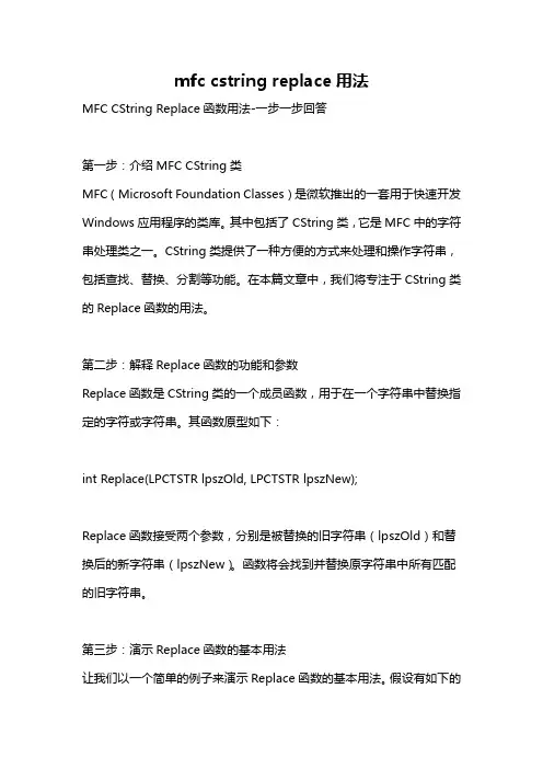 mfc cstring replace用法