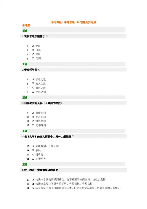 中道管理—M理论及其运用讲义及试题答案