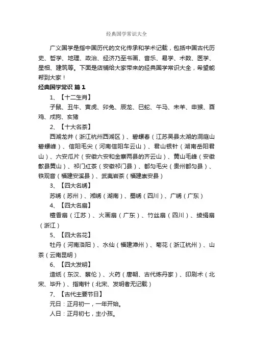 经典国学常识大全