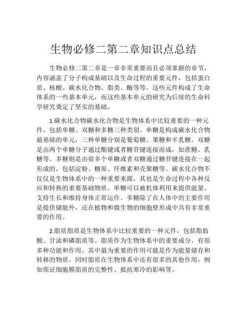 生物必修二第二章知识点总结