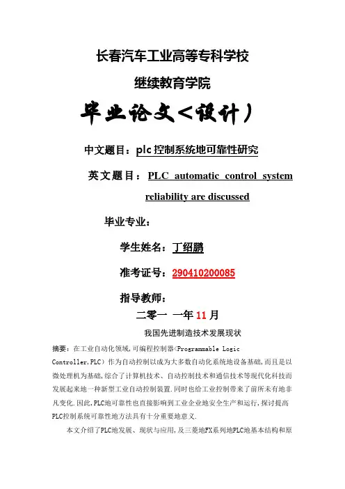 PLC自动控制系统可靠性的探讨