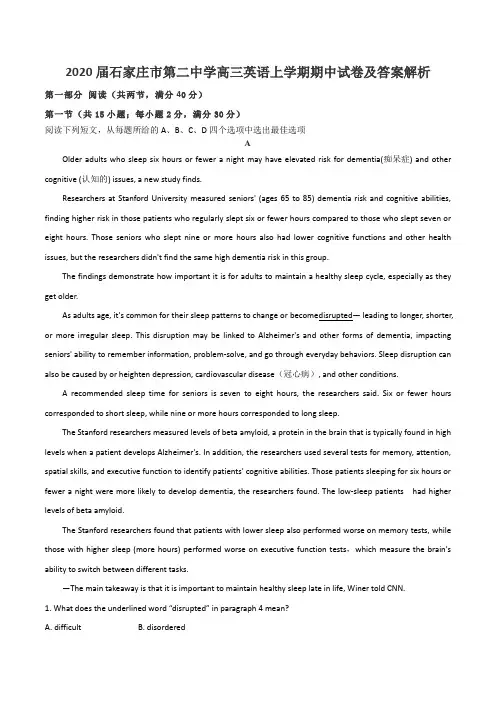 2020届石家庄市第二中学高三英语上学期期中试卷及答案解析