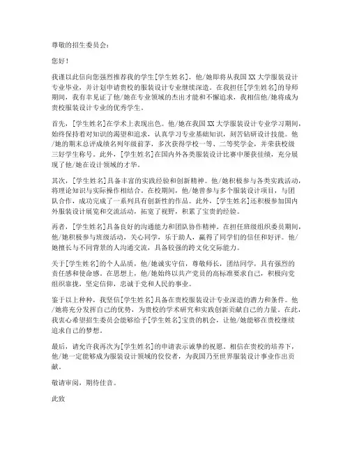 服装设计专业出国推荐信