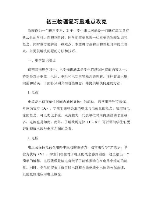 初三物理复习重难点攻克