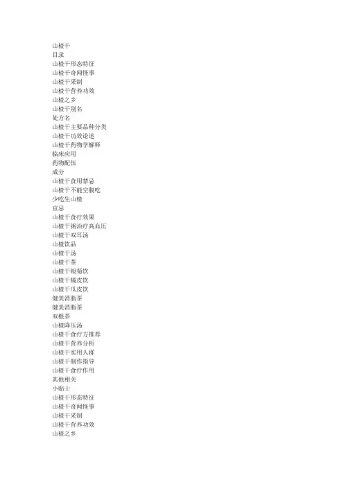 山楂干