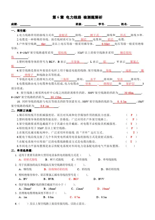 供配电技术(第四版)第6章 电力线路 检测题解析
