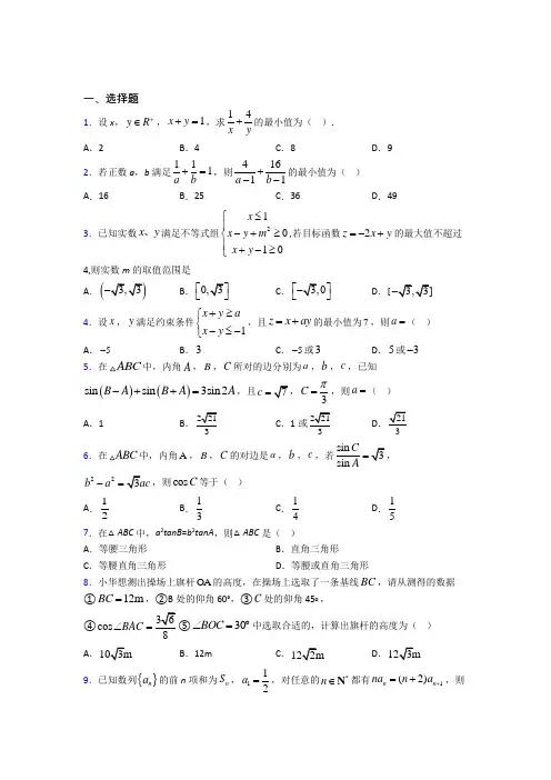 【苏科版】高中数学必修五期末试卷带答案(1)