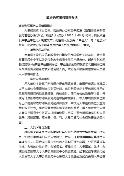 政府购买服务管理办法