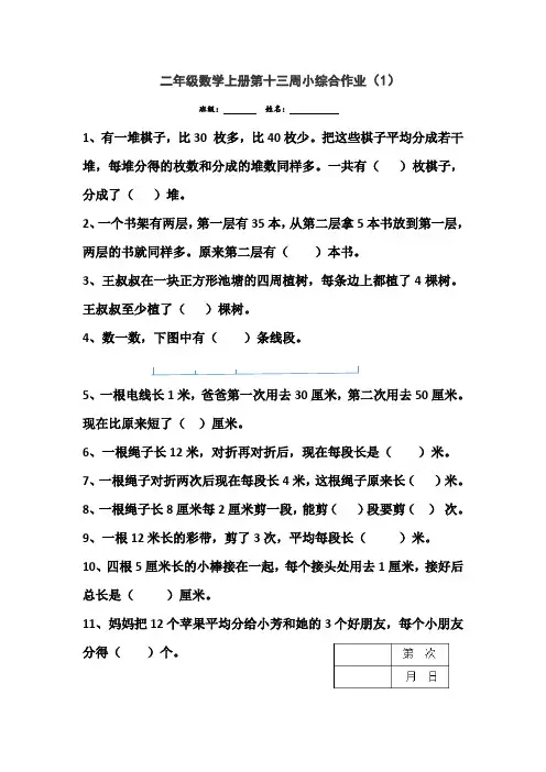 (苏教版)二年级数学上册第十三周小综合作业