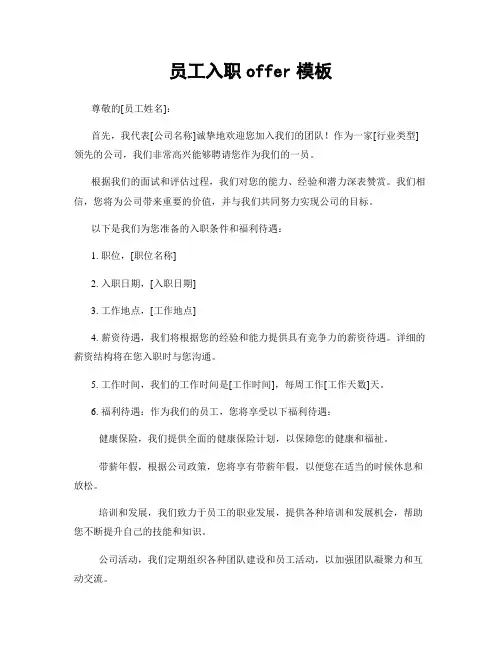 员工入职offer模板