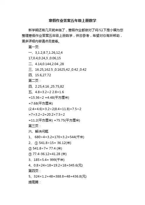 寒假作业答案五年级上册数学