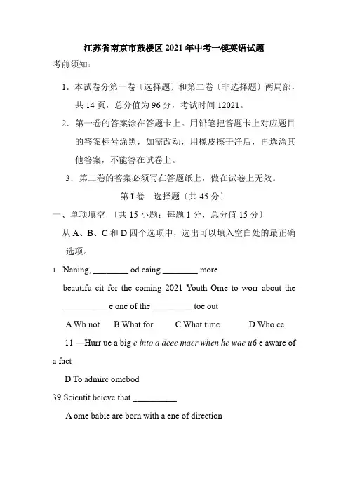 江苏省南京市鼓楼区初中升高中一模英语模拟练习
