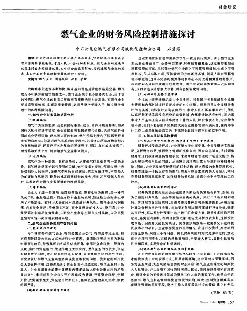 燃气企业的财务风险控制措施探讨