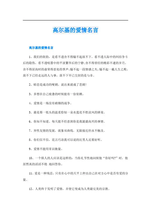 高尔基的爱情名言