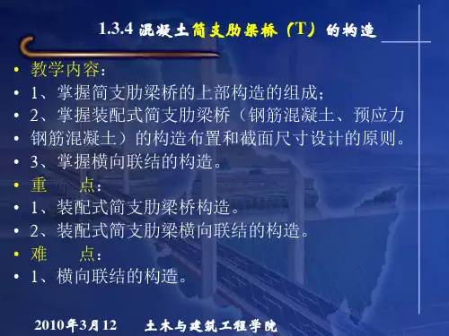 t型简支梁