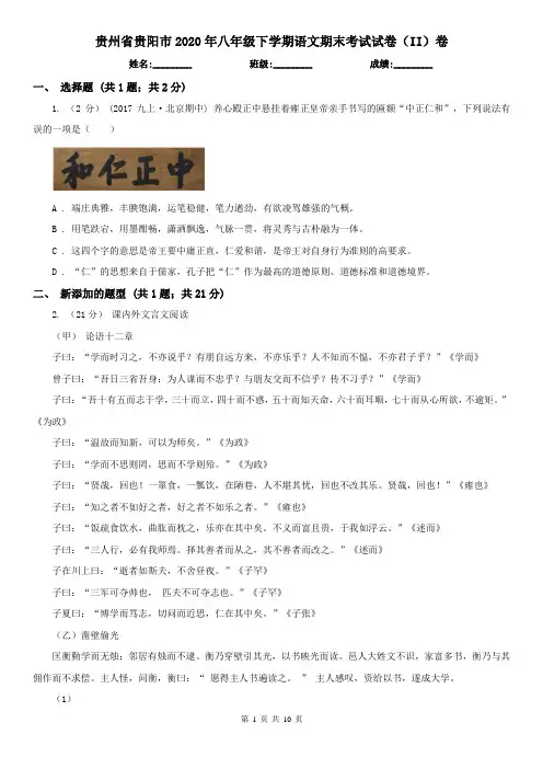 贵州省贵阳市2020年八年级下学期语文期末考试试卷(II)卷