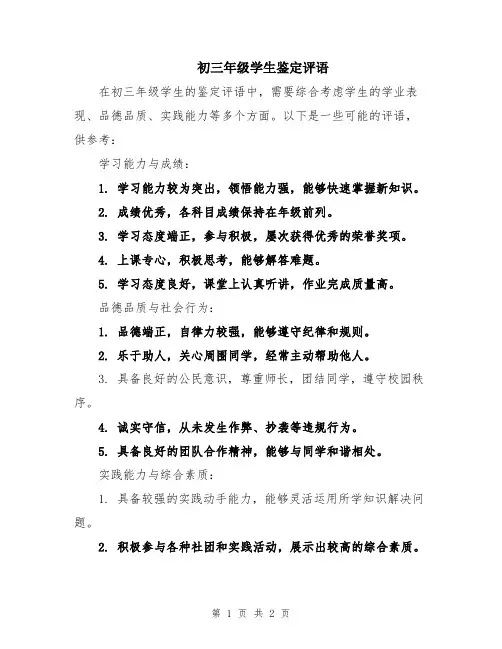 初三年级学生鉴定评语