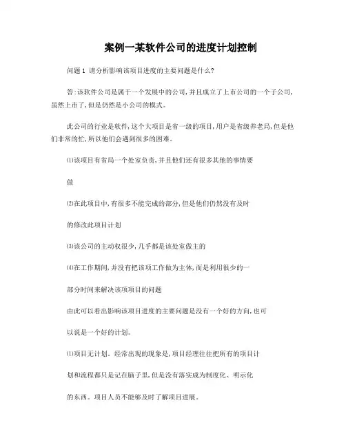 项目时间管理失败案例分析