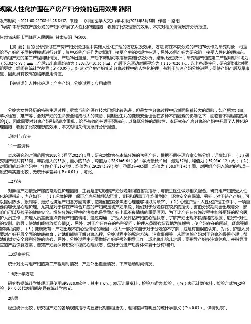 观察人性化护理在产房产妇分娩的应用效果路阳