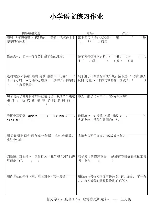 四年级语文课堂拓展练习III (28)