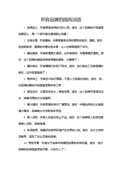 形容品牌的国风词语