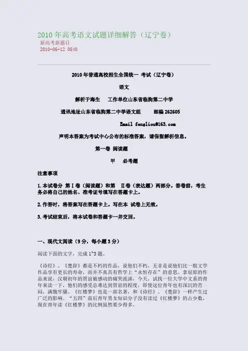 2010年高考语文试题详细解答(辽宁卷)