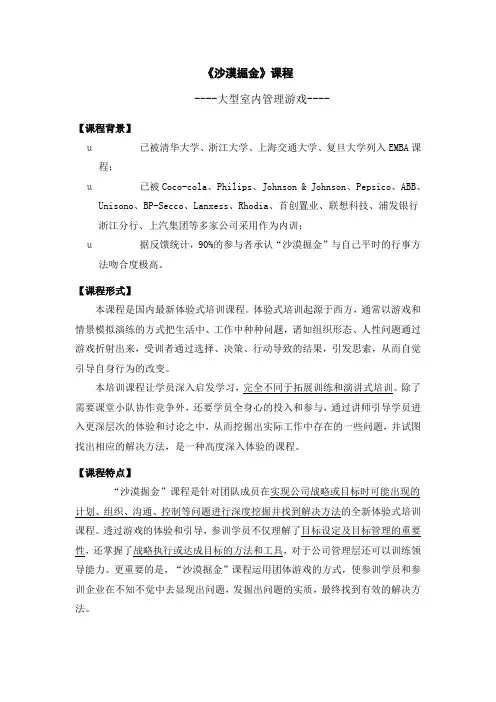 体验式培训-沙漠掘金